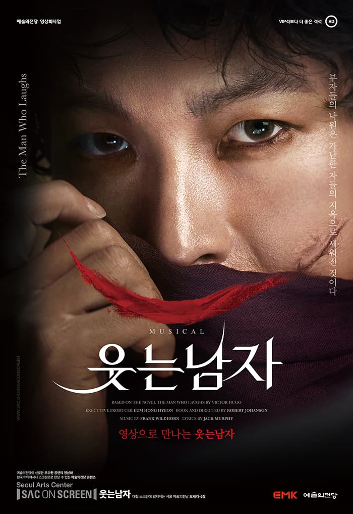 스크린 바캉스I 〈뮤지컬 웃는 남자〉 - 대구