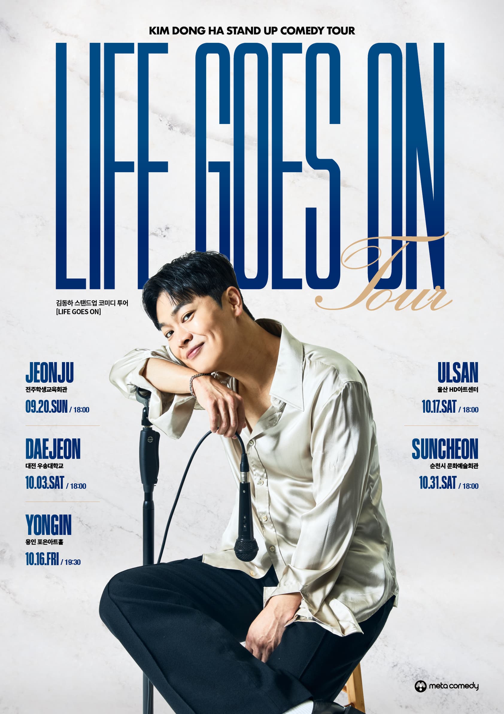 2026 김동하 Stand-up Comedy Tour< Life Goes On >-울산