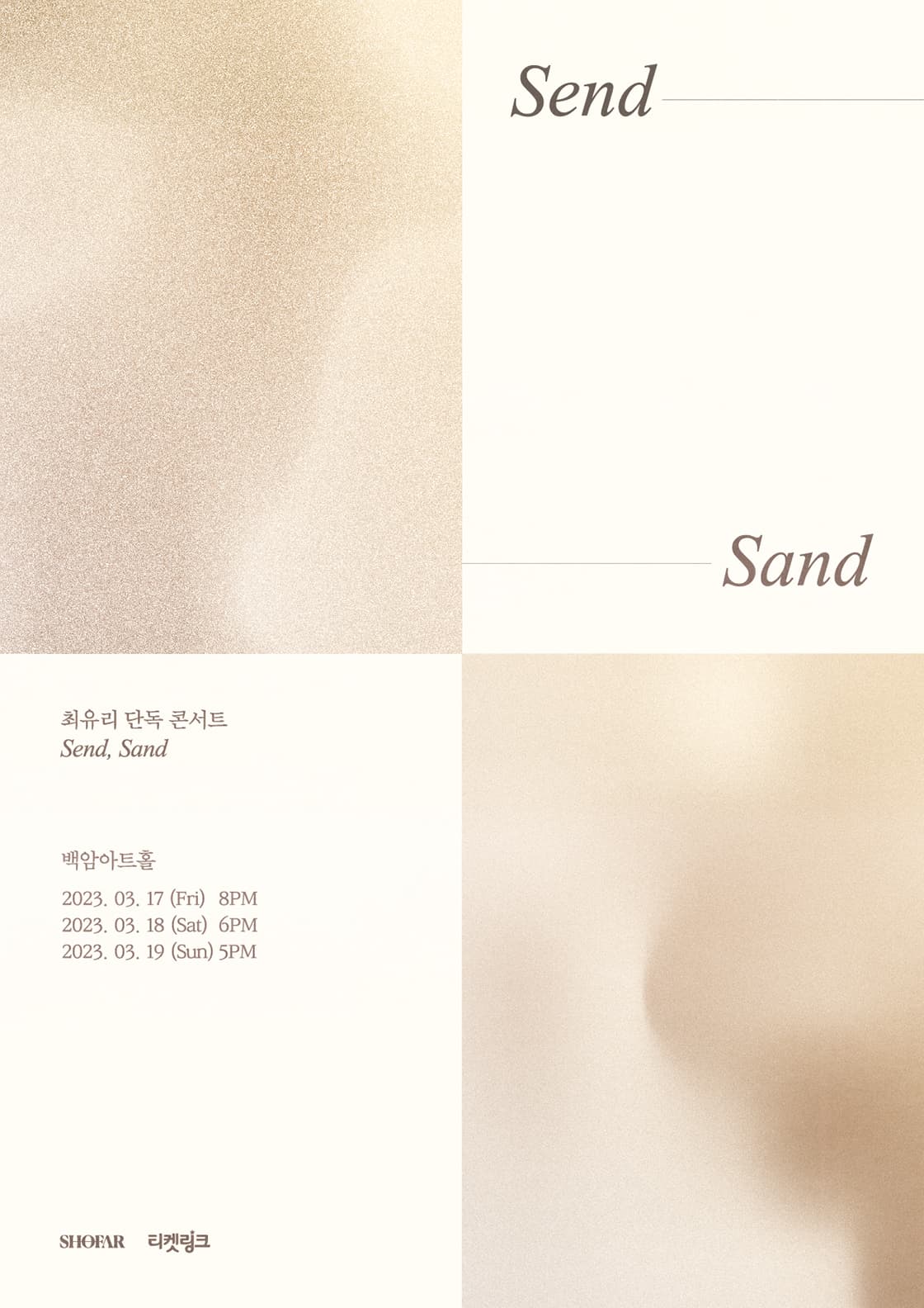2023 최유리 단독 콘서트 ‘Send, Sand’