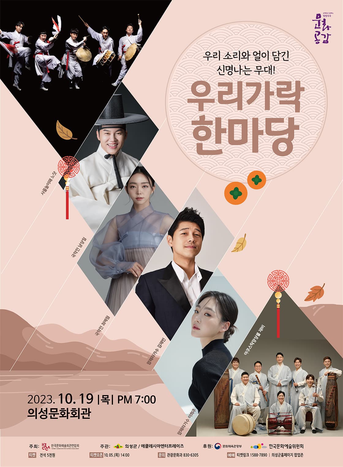 우리가락 한마당 - 의성