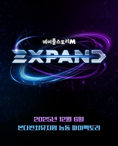 메이플스토리M 2025 WINTER SHOWCASE : EXPAND