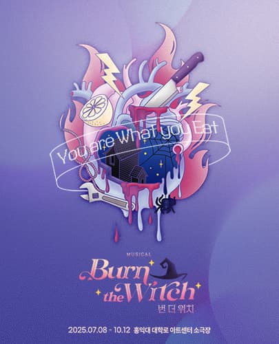 뮤지컬 <번 더 위치>