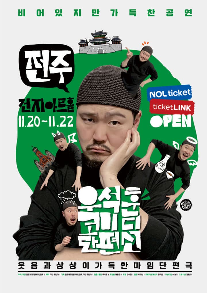 우석훈코미디단편선 - 전주