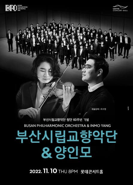 부산시립교향악단 & 양인모