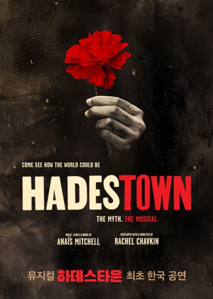 뮤지컬 하데스타운 최초 한국 공연 － 부산 （MUSICAL HADESTOWN）