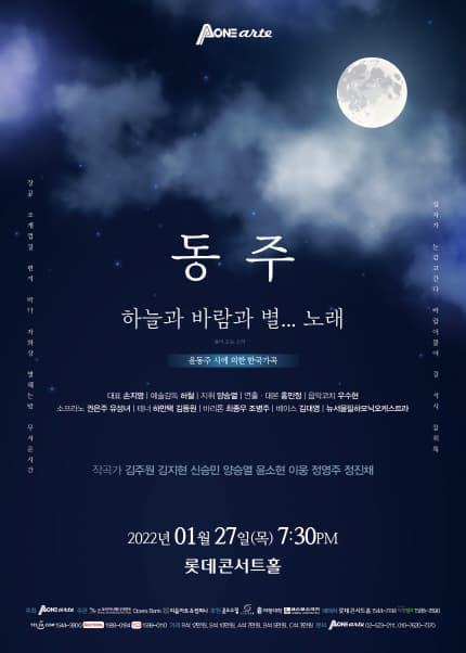 동주 하늘과 바람과 별...노래