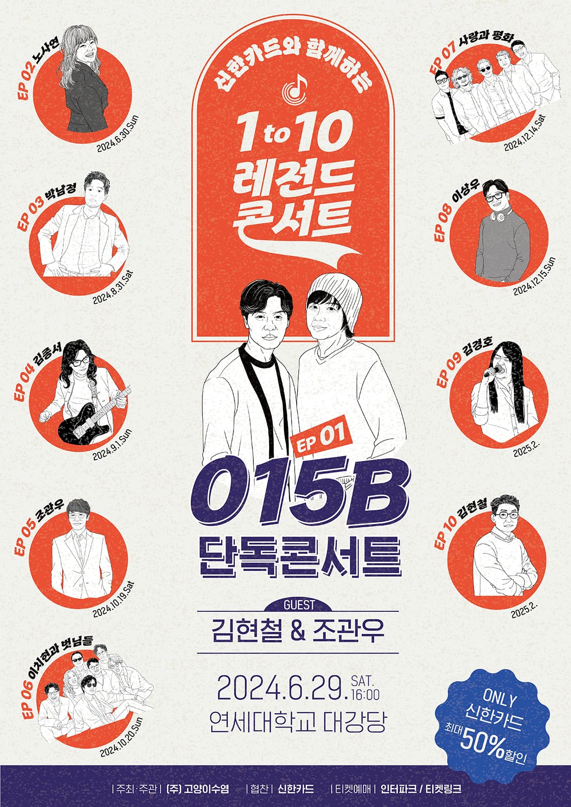 1 to 10 레전드 콘서트 EP 01 - 015B 단독콘서트