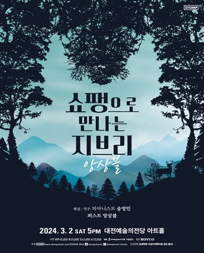 쇼팽으로 만나는 지브리 앙상블 - 대전