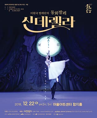 동화발레 [신데렐라]