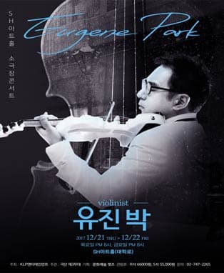 유진박 콘서트