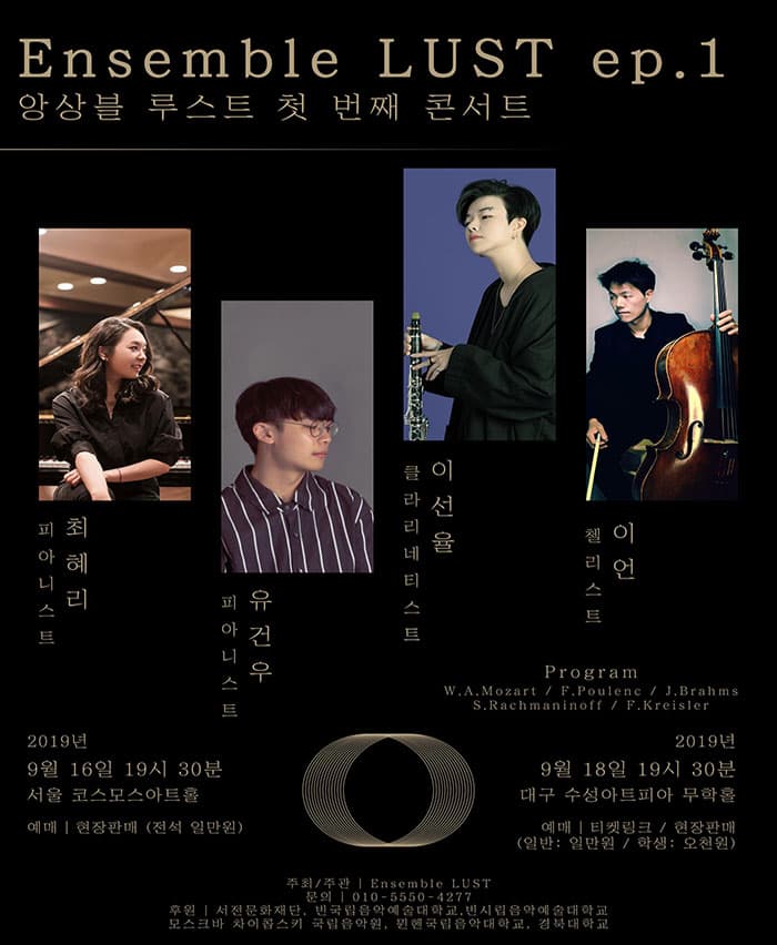 Ensemble LUST ep.1 : 앙상블 루스트 첫번째 콘서트