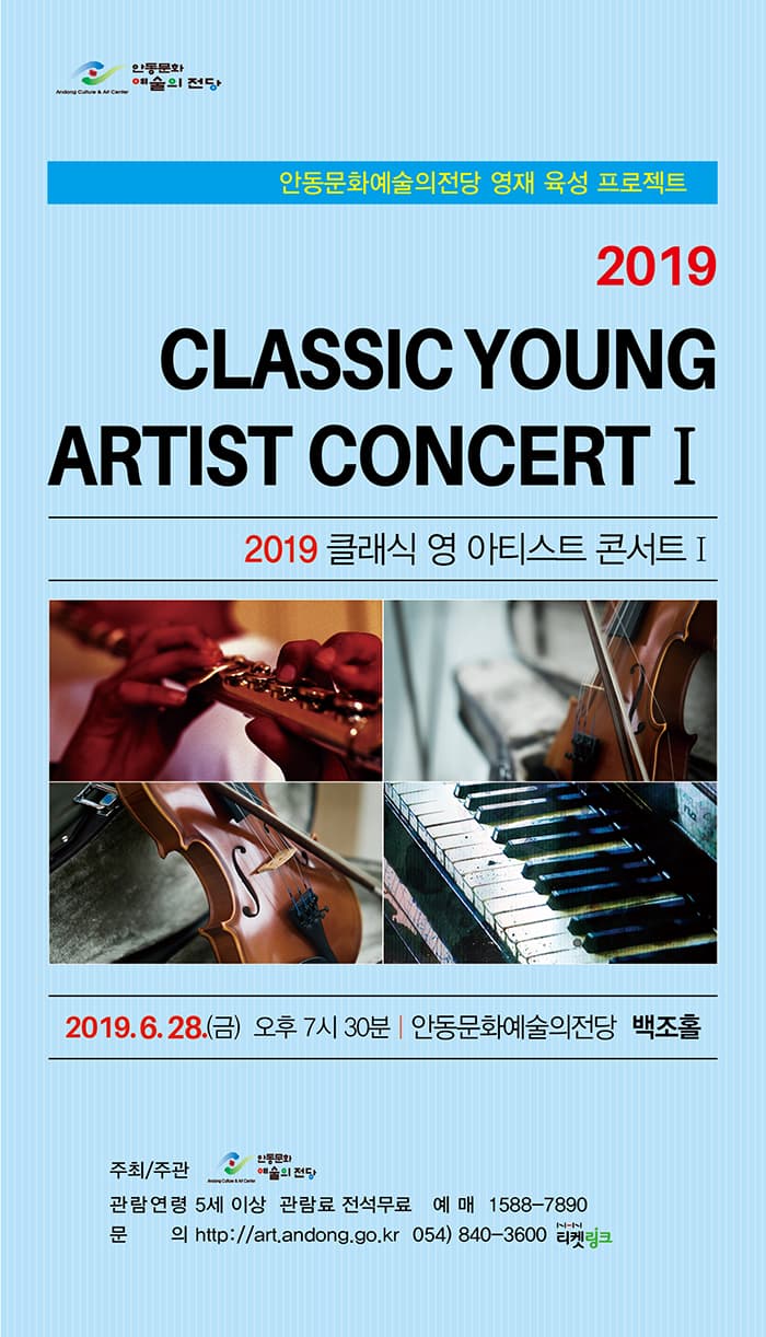 2019 클래식 영아티스트 콘서트Ⅰ