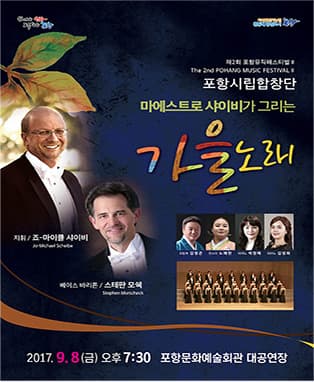 제2회 포항뮤직페스티벌 Ⅱ