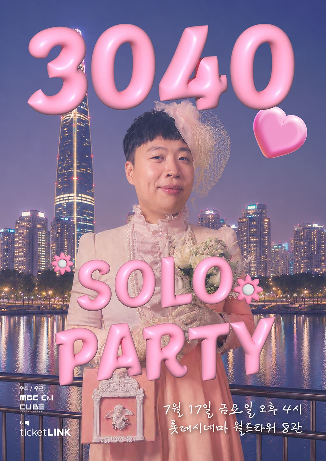 이상준쇼 - 솔로파티 - 3040