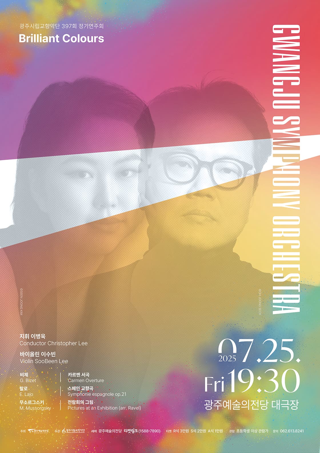 [광주시립교향악단] 397회 정기연주회 'Brilliant Colours'