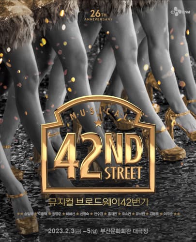 뮤지컬 <브로드웨이 42번가> - 부산
