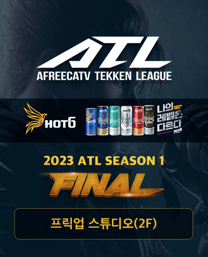 2023 ATL 시즌1 결승