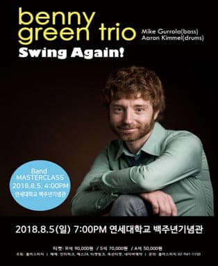 베니 그린 트리오 내한공연 2018