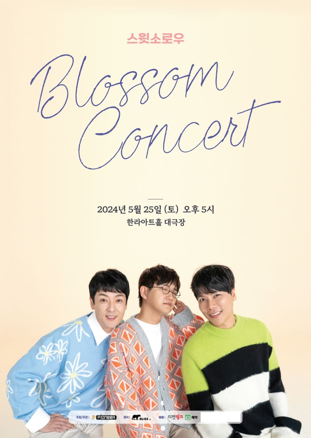 2024 스윗소로우 Blossom Concert - 제주