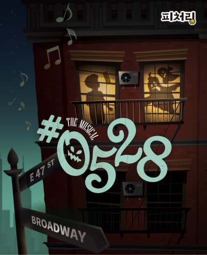 [피처링_트랙 35] 뮤지컬 <#0528>