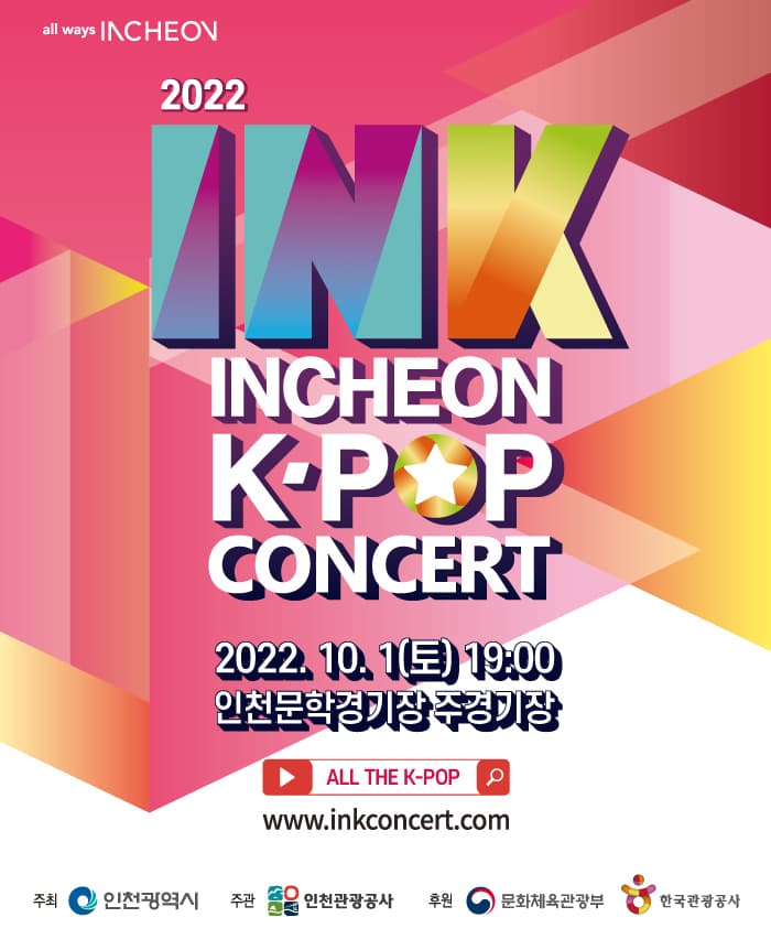 2022 INK콘서트