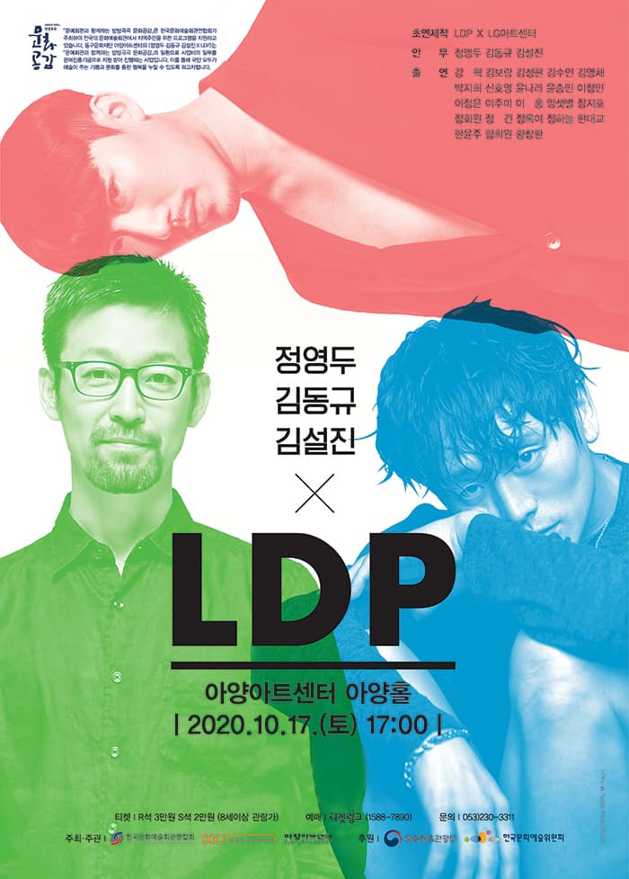 정영두 김동규 김설진 X LDP - 대구