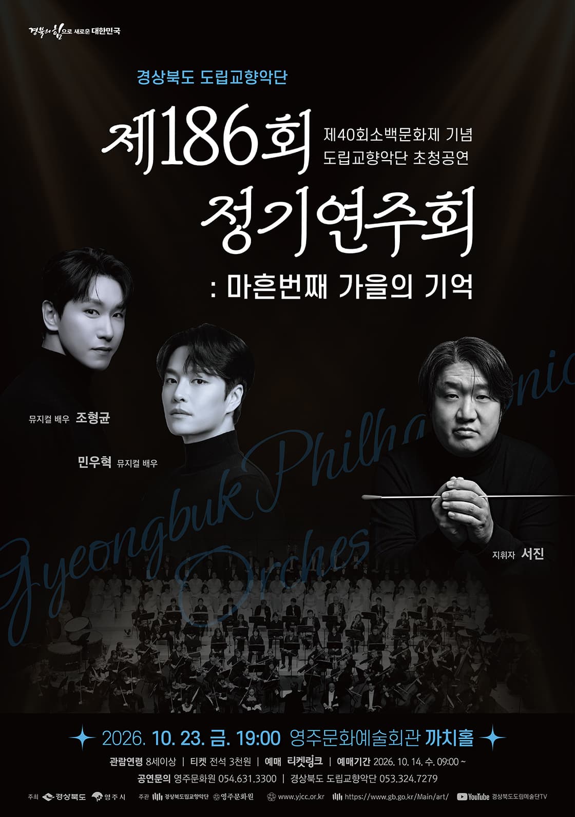 마흔 번째, 가을의 기억 - 영주