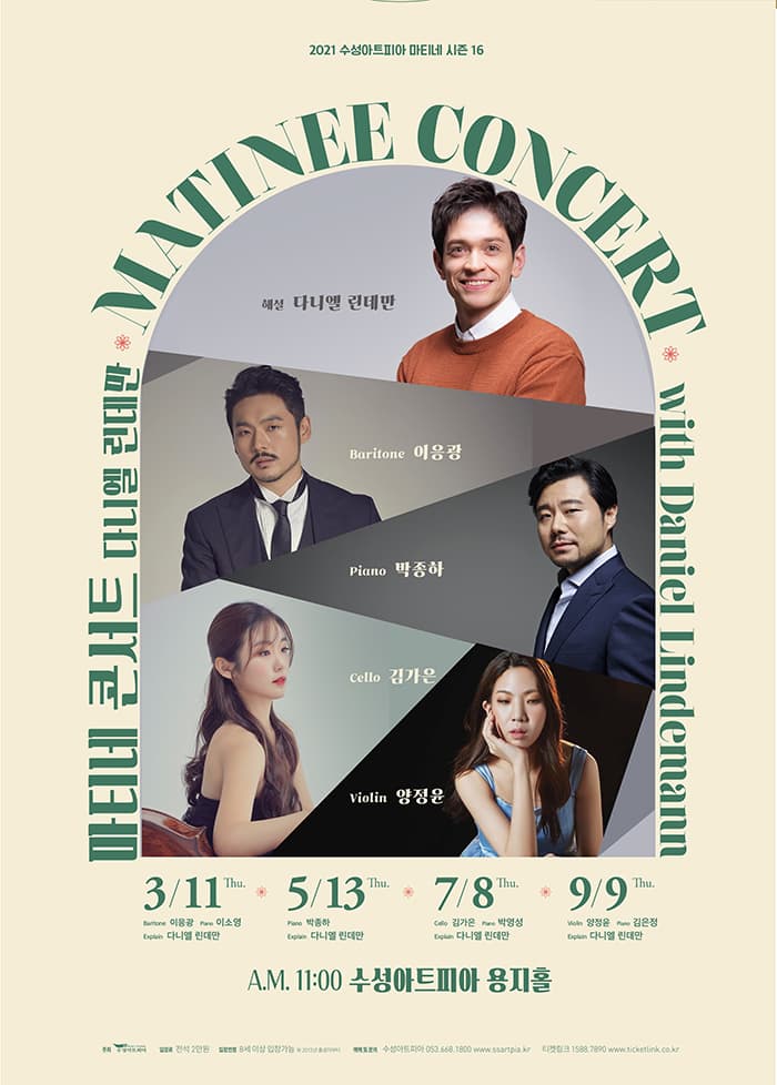 마티네 콘서트 5월 「베토벤&쇼팽」
