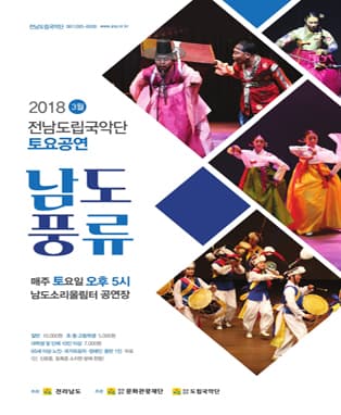 전라남도립국악단 토요공연