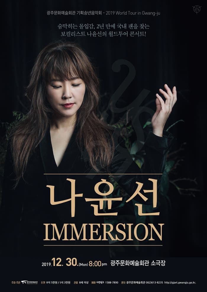 2019 나윤선 월드투어 [Immersion] 인 코리아 - 광주