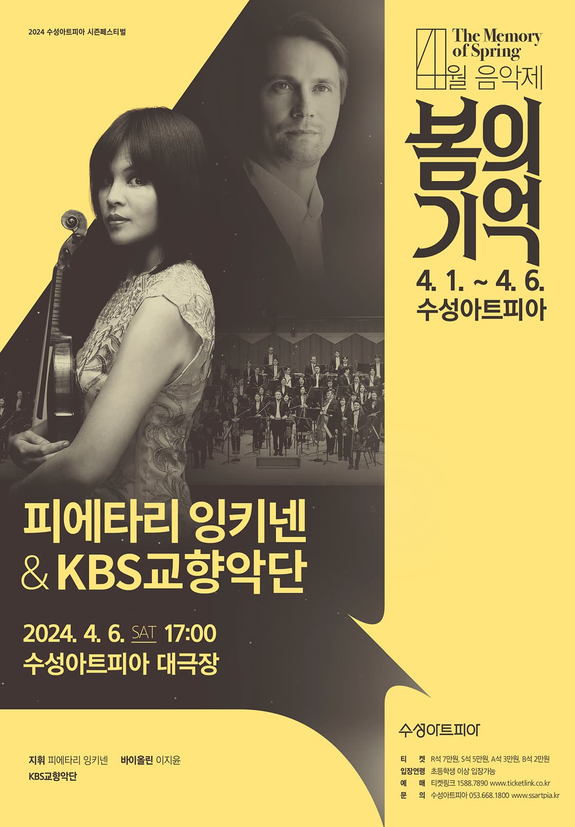 피에타리 잉키넨 & KBS교향악단 - 대구