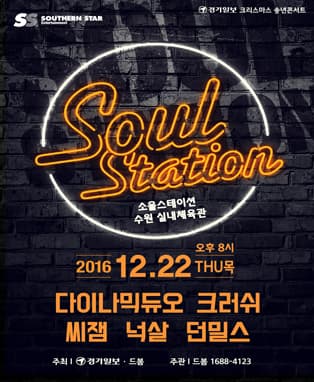 소울스테이션 수원