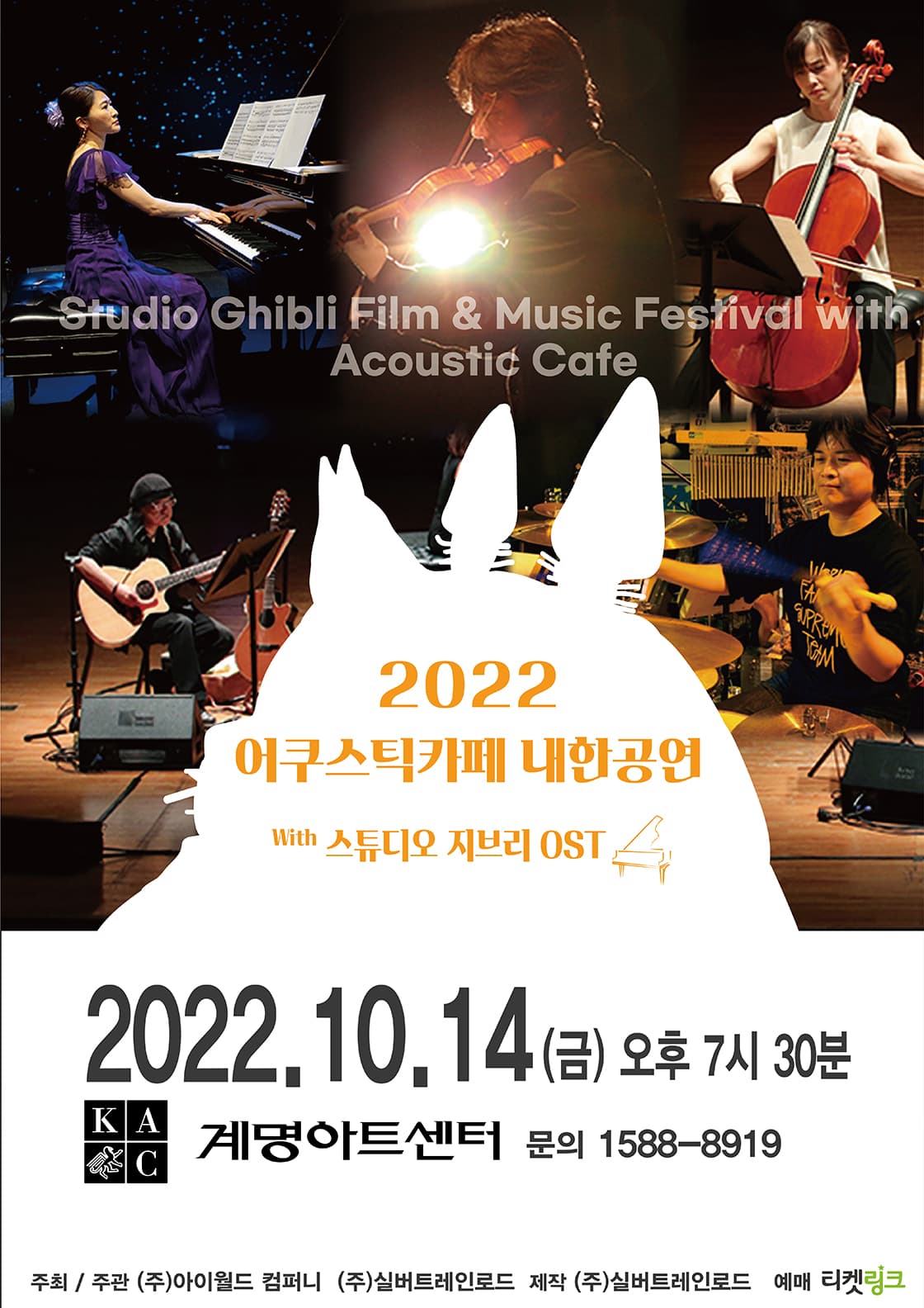 2022 어쿠스틱카페 콘서트 내한공연 - 대구