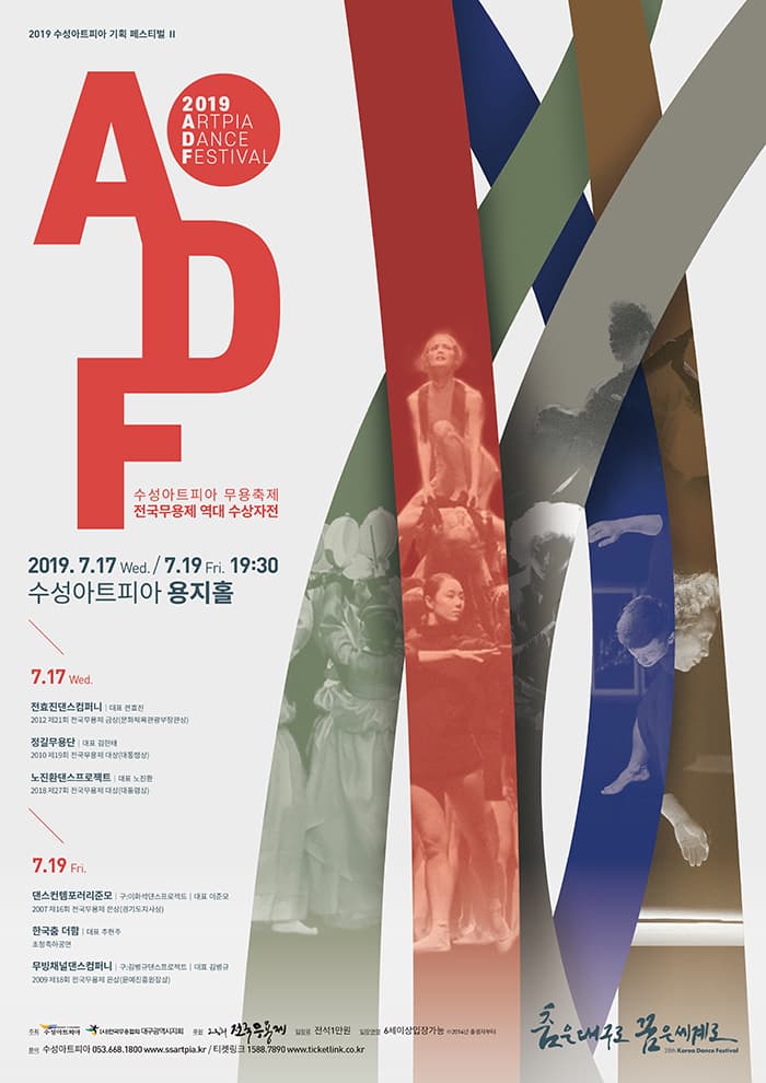 2019 수성아트피아 무용축제 - 전국무용제 역대 수상자전