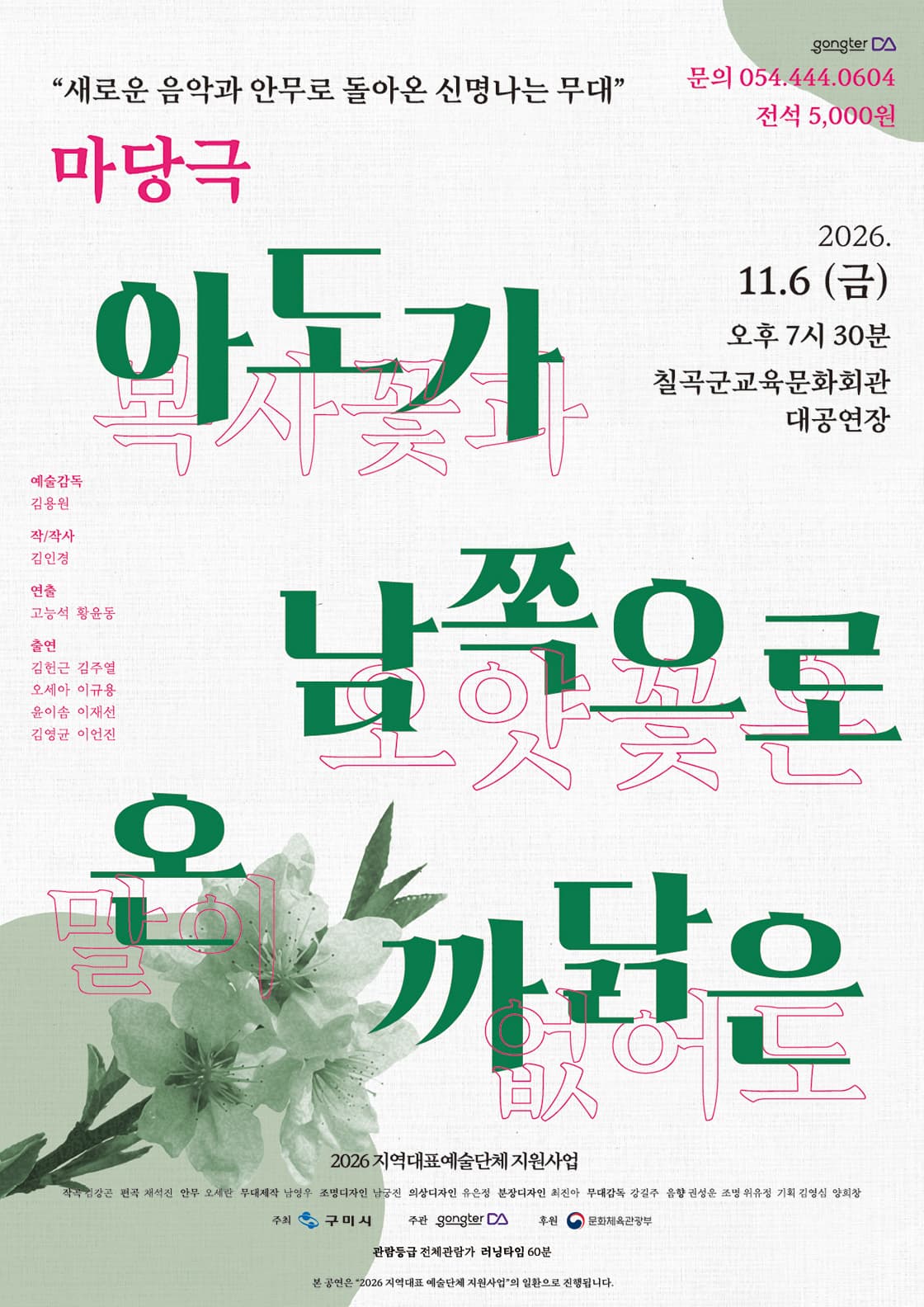 마당극 <아도가 남쪽으로 온 까닭은> - 칠곡군