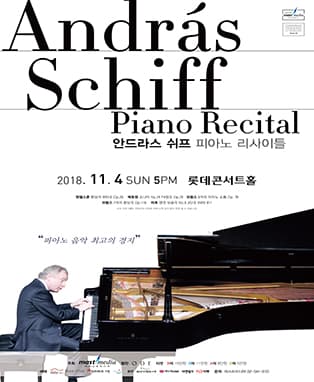 안드라스 쉬프 피아노 리사이틀