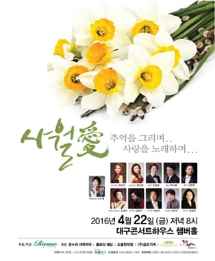 사월 愛 - 대구