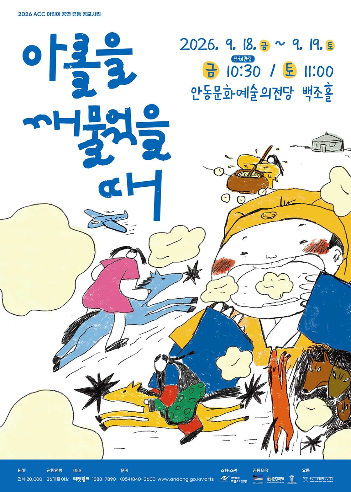 [안동] 인형극 - 아롤을 깨물었을 때