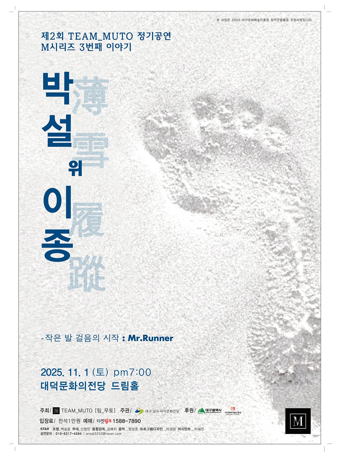 [대구] 박설薄雪 위 이종履蹤 - 작은 발 걸음의 시작