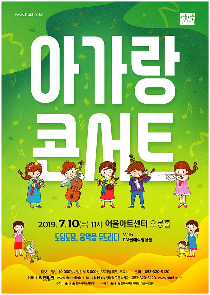 도담도담, 음악을 두드리다 [아가랑콘서트]