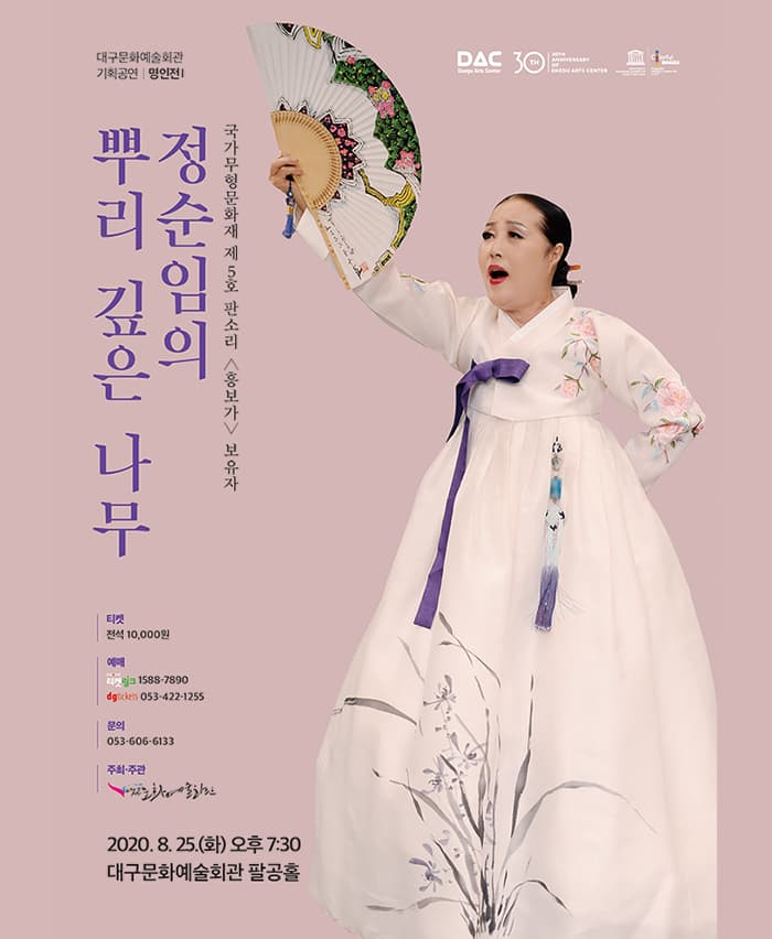 〈정순임의 뿌리 깊은 나무〉 - 대구