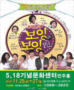 코믹연극 뉴 보잉보잉1탄