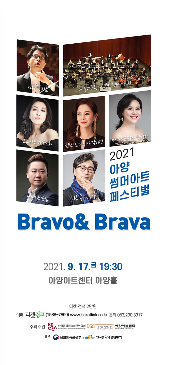Bravo&Brava - 대구