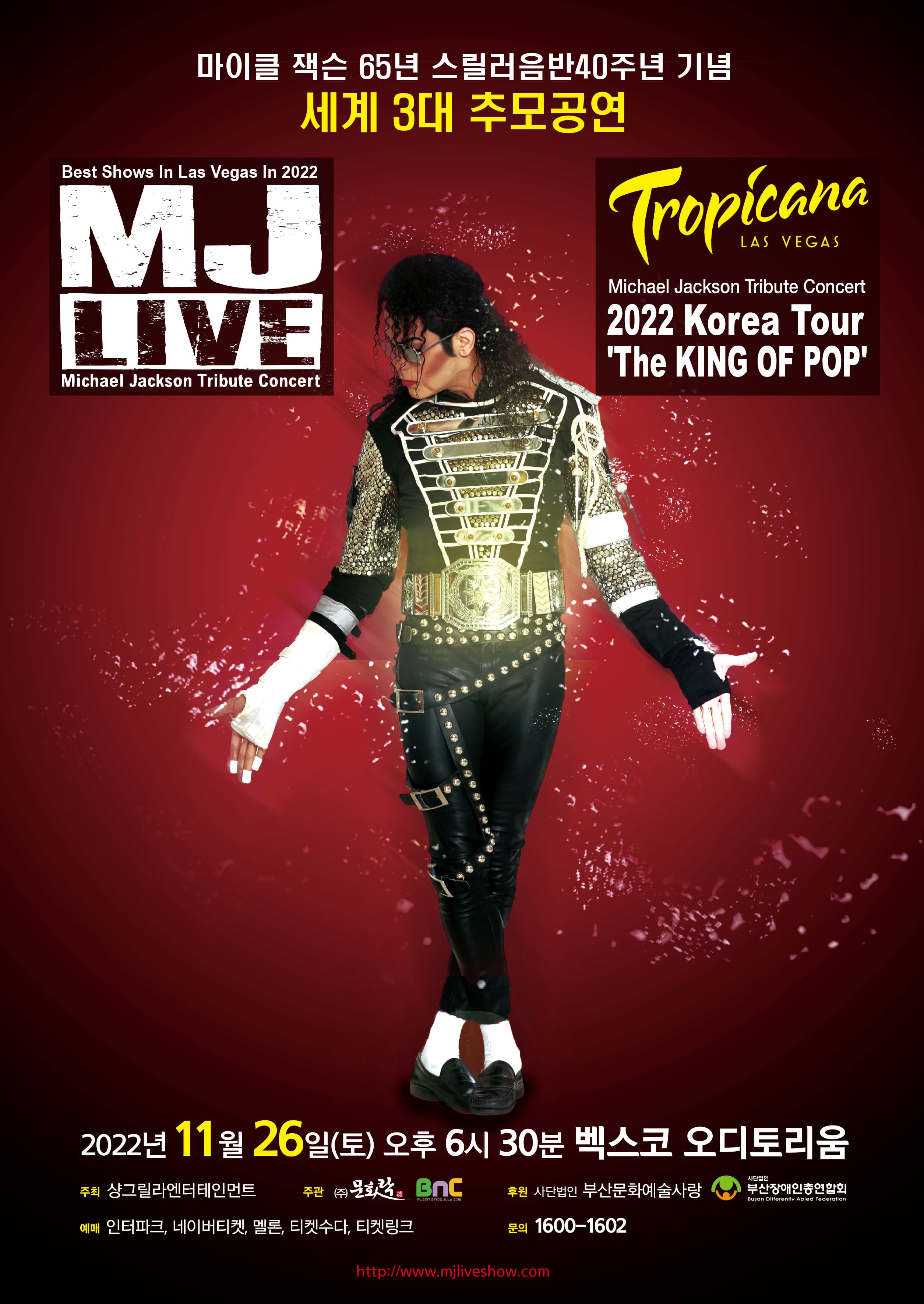 MJ LIVE 마이클잭슨 Tribute Concert KOREA TOUR - 부산