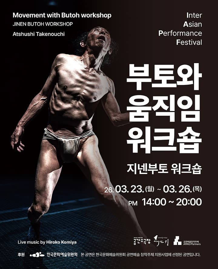 [부산] 부토와 움직임 워크숍
