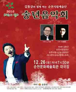 2015 사랑과 감사의 송년음악회-순천