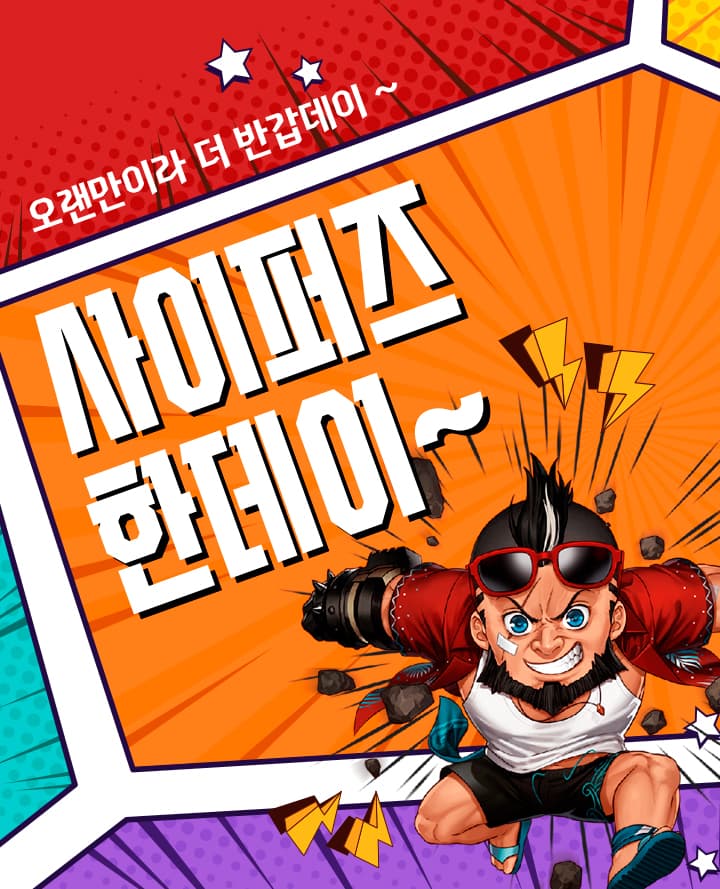 2025 사이퍼즈 한데이 특전 굿즈(성우 사인회권 포함)