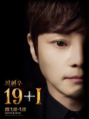 최현우 19+I - 고양