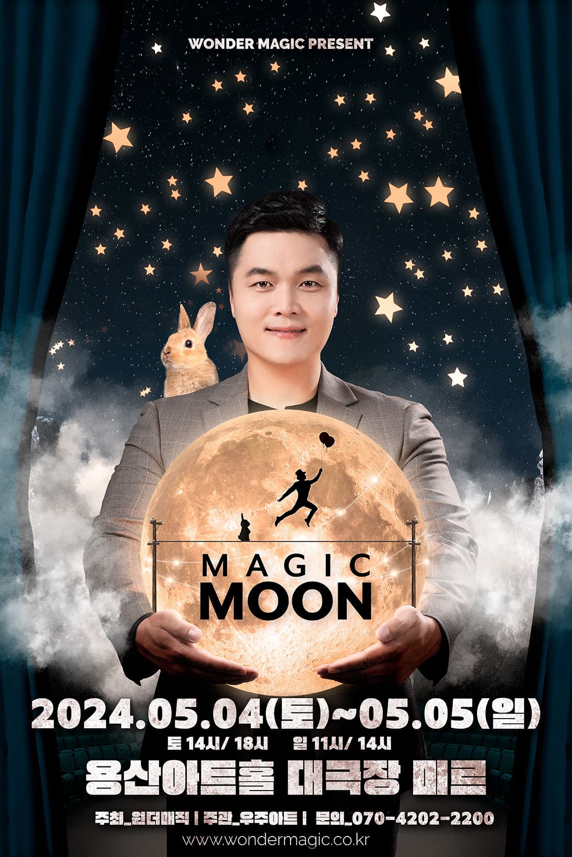 최형배 마술사의 < MAGIC MOON > - 용산