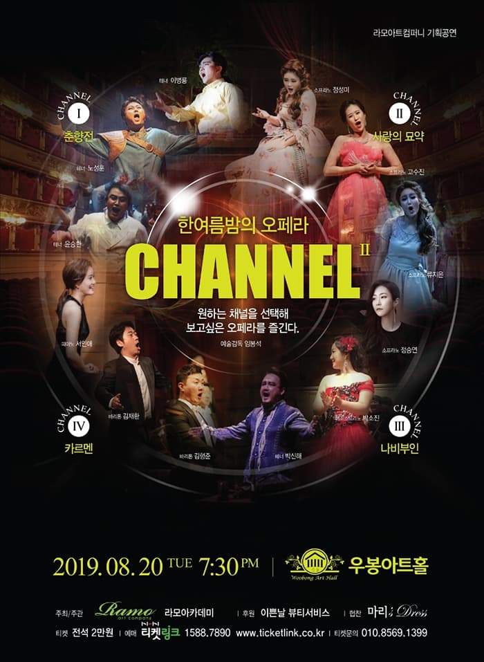 한여름밤의 오페라 CHANNEL II